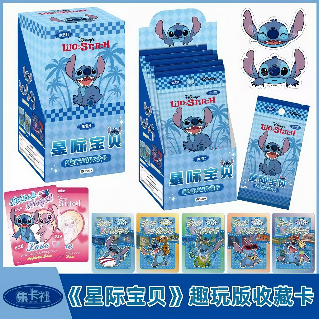 【集卡社正版】星際寶貝 趣玩版 史迪仔卡片 史迪奇卡片 星際寶貝卡片 收藏卡牌 新年禮物 整盒裝