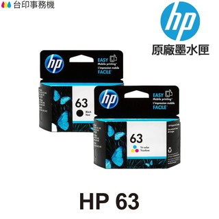 HP NO.63 63XL 原廠墨水匣 適 1110 2130 2132 3632 5220 3830