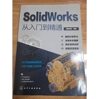 (二手)SolidWorks從入門到精通(簡體書)