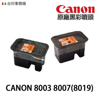 CANON G系列 8003 8007 8019 原廠噴頭 適G1010 G2010 G3010 G4010 GI790