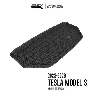【3D Mats】 卡固立體汽車後廂墊 適用於Tesla Model S 2023~2026(車頭置物箱)