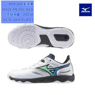 幸運的球鞋 美津濃Mizuno 桌球鞋WAVE MEDAL NEO 81GA232531 白底漸層綠紋 28cm