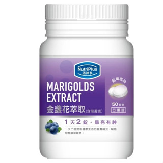 活沛多 金盞花葉黃素口嚼錠 50錠