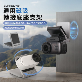 Insta360 Go Ultra Go3s Nano 通用 磁吸 底座 支架 多功能 可調 轉接 支架 便攜 配件