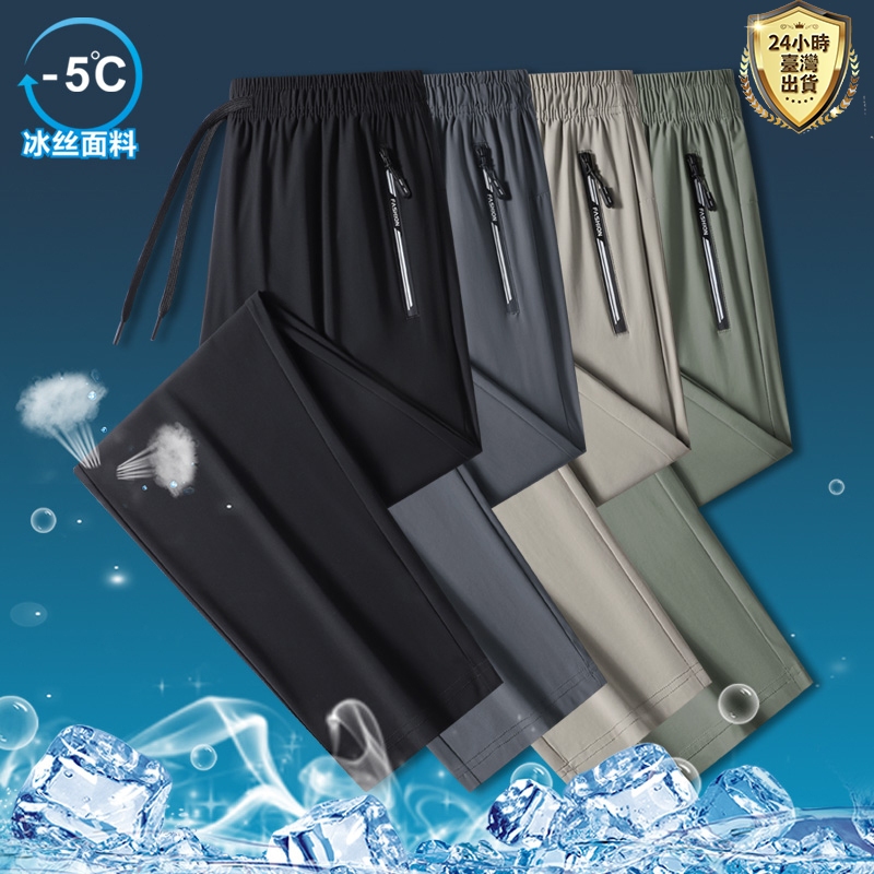 【台灣現貨】L-8XL大尺碼one牌同工廠冰絲超彈力褲 防水拉鍊 運動褲 冰絲涼感 速乾長褲 體感降溫冰涼長褲 速乾褲
