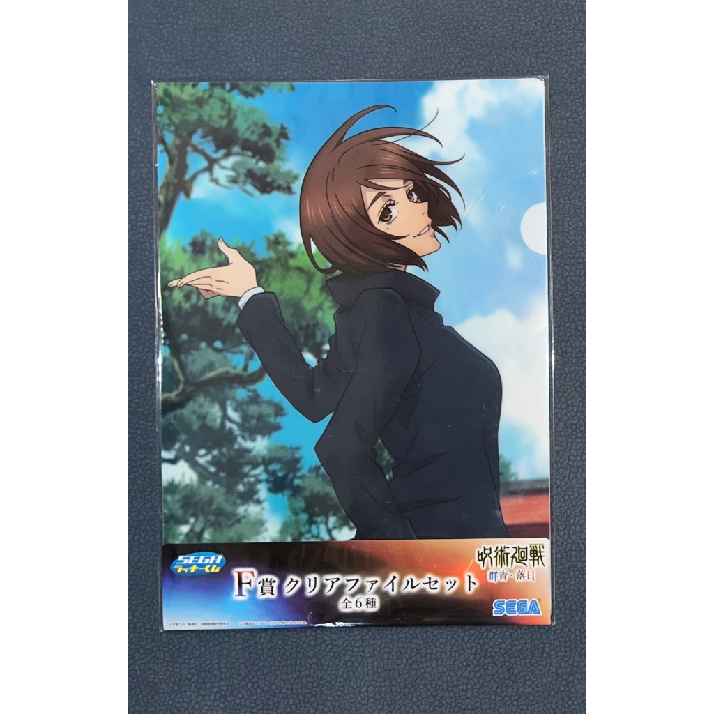 【全新】日版 咒術迴戰 懷玉 玉折 SEGA 群青 落日 幸運抽賞 F賞 資料夾 2入組 文件夾 L夾 家入硝子