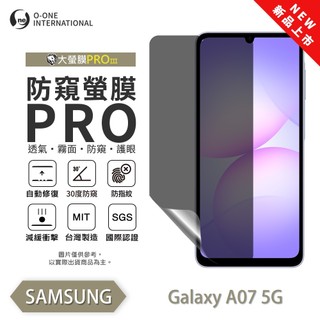 Samsung 三星 A07 5G『磨砂防窺螢膜PRO』30度防窺+護眼 順滑不留指紋 輕微劃痕修復 螢幕保護貼