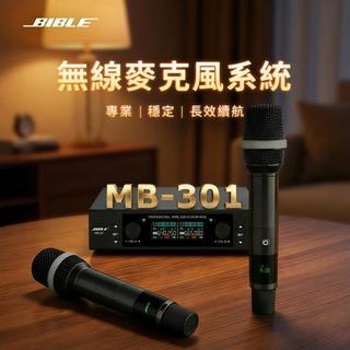 『概念音響』BIBLE MB-301 專業雙頻無線麥克風