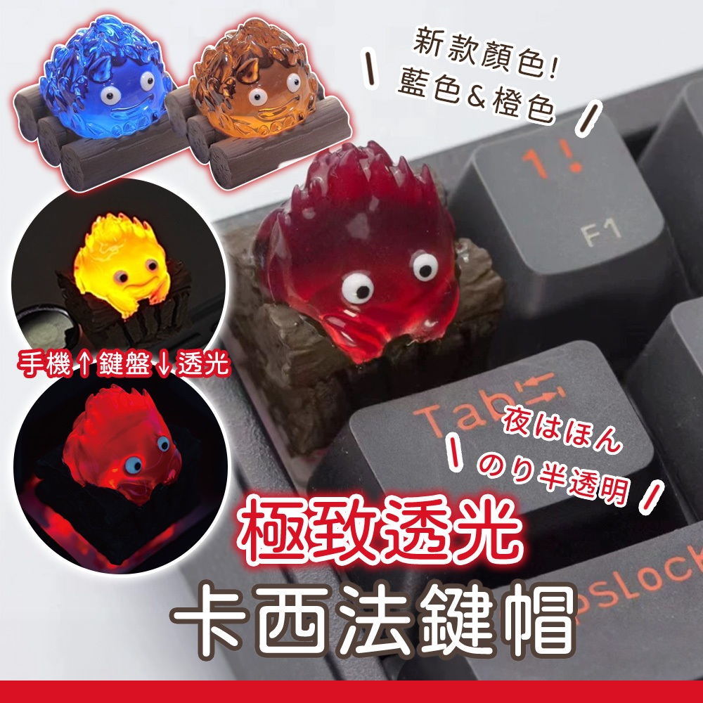 部分現貨24h🍰卡西法鍵帽｜鍵帽 鍵帽動漫 透光鍵帽 可愛鍵帽 個性鍵帽 生日禮物 禮物 解壓按鍵 解壓 機械鍵盤 鍵盤
