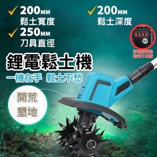 電動鬆土機 鋰電鬆土機 翻土機 牧田款 18V通用 小型家用鬆土機 手持20V耕地機 農用小型電動鋤 【森森機具】