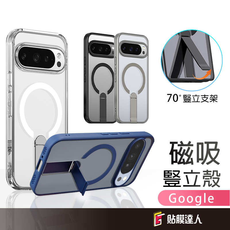 Google 磁吸豎立支架手機殼 防摔殼 magsafe 保護殼 適用 Pixel 10a 10 Pro XL 9a 9
