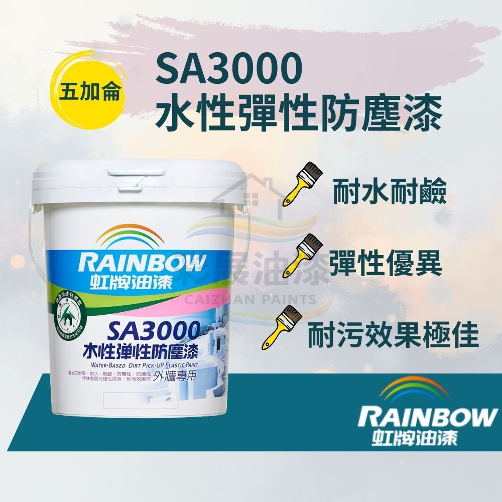 SA3000水性彈性防塵漆（5加侖裝）的價格推薦 - 2026年5月 | 比價比個夠BigGo