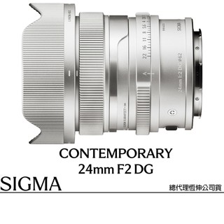 新版 SIGMA 24mm F2 DG (公司貨) 廣角定焦鏡 大光圈 人像鏡 i 系列 全片幅無反微單眼鏡頭