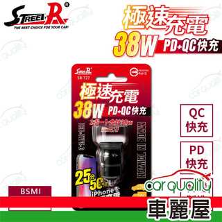 【STREET-R】SR-727 38W極速充電QC+PD智慧車充(車麗屋)