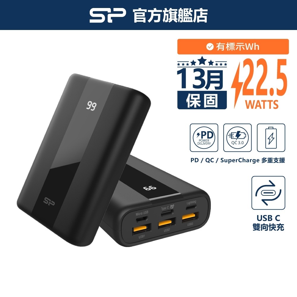 SP QS55 20000mAh【可登機+快充】電量數值顯示 多孔 大容量行動電源｜附傳輸線 支援iPhone、安卓手機