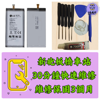 LG ThinQ G8x V50 V50s 電池 樂金 BL-T42 新北板橋 電池膨脹 板橋現場維修 板橋車站大遠百