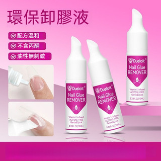 🔥隔日到貨🔥 油性環保卸甲液 解膠劑 可卸 雲感膠 固態膠 小米膠 解膠劑 卸甲 卸甲水 卸甲液 甲片膠 美甲膠