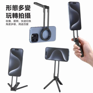 台灣現貨隔日出 強力磁吸 MagSafe 摺疊 手機支架 登山扣 磁吸 手機支架 便攜 攝影 拍照 三腳架 旋轉 直播