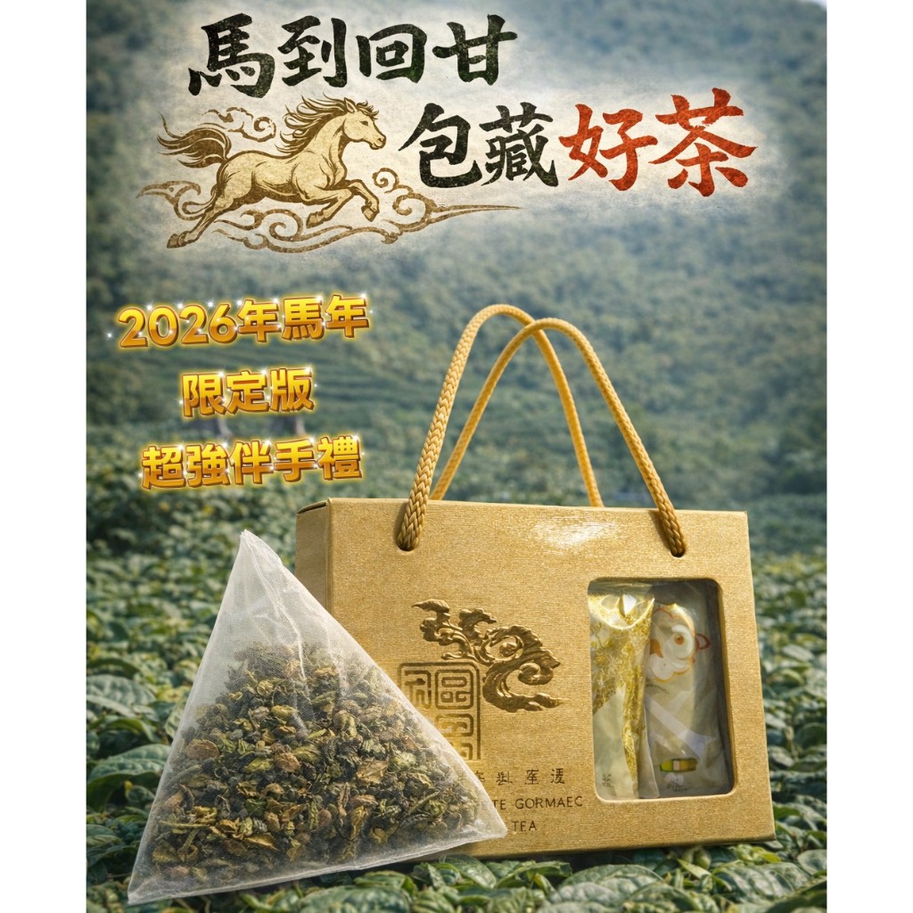 【現貨+發票】💕胖姐嚴選💕大禹嶺 手採 原葉茶🍃茶葉 立體 三角 茶包 禮盒