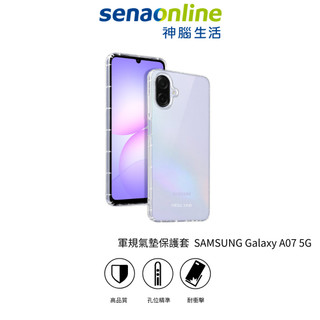 MEGA KING SAMSUNG Galaxy A07 5G 軍規氣墊保護套 三星 神腦生活