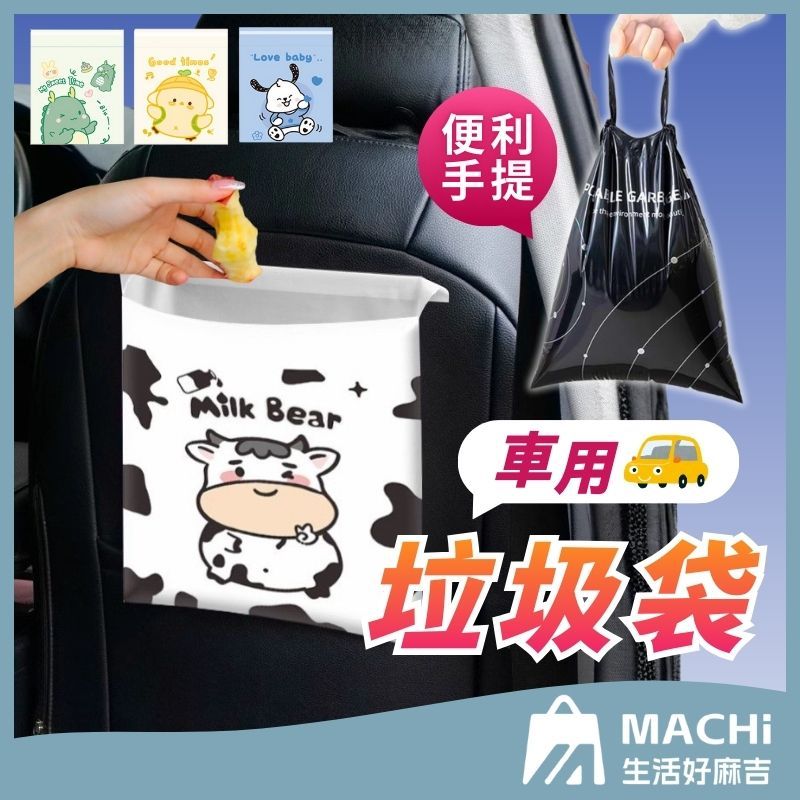 🔥20入🔥車用垃圾袋 掛式垃圾袋 掛繩式車載垃圾袋 清潔袋 塑膠袋 車載收納袋 封口垃圾袋 嘔吐袋 垃圾袋 辦公室垃圾袋