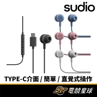 Sudio V3 Type-C 有線 含線控 支援通話 線長1.2M 耳機