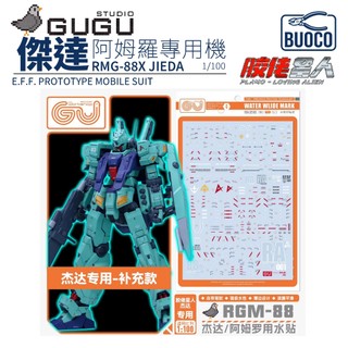 [BUOCO] 咕廠長 GUGU 膠佬星人 1/100 RGM-88X Jeda 傑達 / 阿姆專用機 樣式 專用水貼