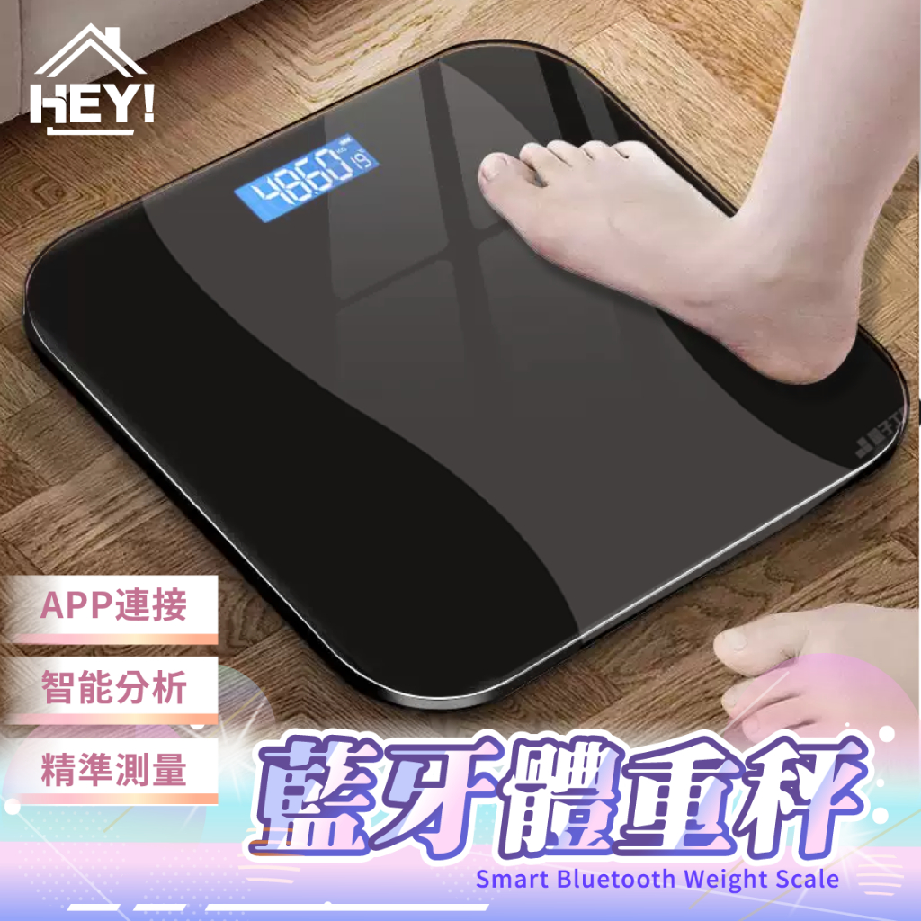 多功能紀錄💡 藍芽體脂秤 藍芽體重計 體重機 體重計 體脂計 體重秤 BMI體重計 家用體重機 體重秤 APP同步資料