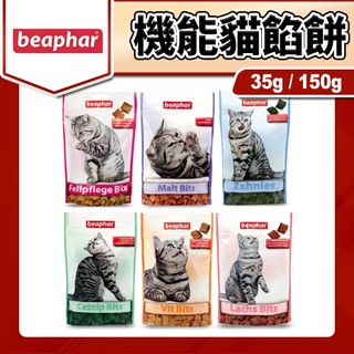 🐶毛大仁🐱樂透 beaphar 貓餡餅 寵物點心 貓零食