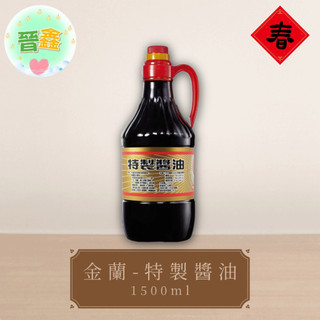 金蘭-特製醬油1500ml 金蘭醬油 大罐醬油 炒菜滷肉