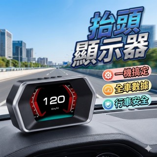 HUD抬頭顯示器 P17 水溫 電壓 渦輪壓力