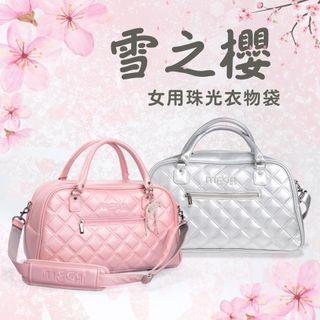 MEGA GOLF 雪之櫻 女用高爾夫衣物袋｜獨立鞋層｜防潑水衣物袋