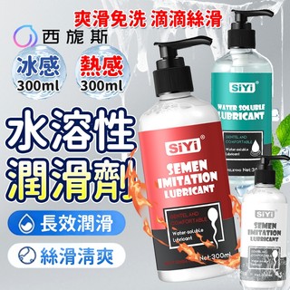 西旎斯 新手開肛 後庭專用潤滑液 300ml 圓潤潤滑液 水溶性潤滑液 熱感潤滑液 冰感潤滑液 潤滑液 潤滑油 潤滑劑