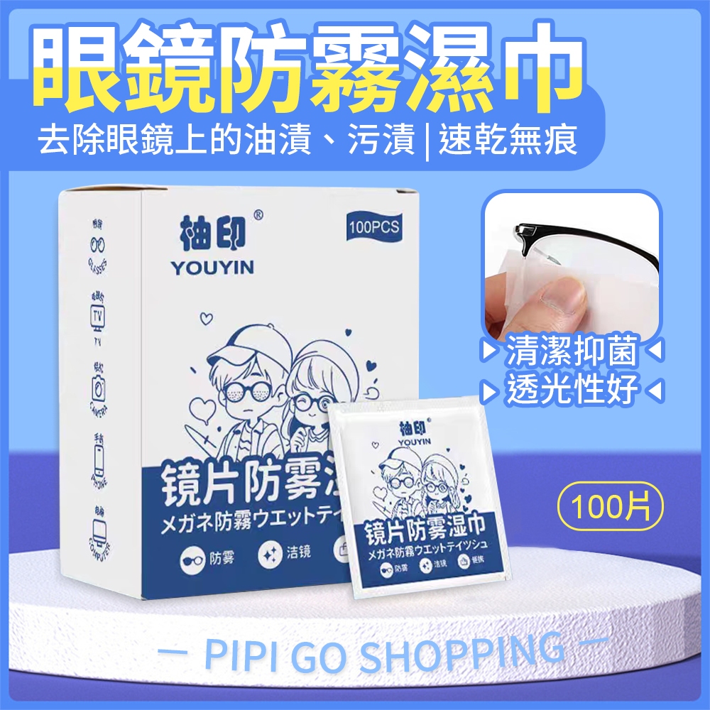 鏡片擦拭清潔濕紙巾 眼鏡清潔濕巾 鏡頭清潔 鏡片去污消毒濕巾 鏡片清潔布 速乾 擦拭濕巾 擦拭眼鏡布