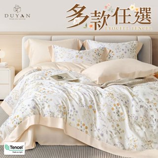 DUYAN竹漾 60支萊賽爾天絲-床包/床包被套/床包兩用被 單人/雙人/加大/特大-多款任選 臺灣製 天絲床包 被套