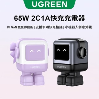 【綠聯】65W GaN小機器人充電器｜PD｜充電頭｜快充充電頭｜TYPE-C USB-C｜筆電