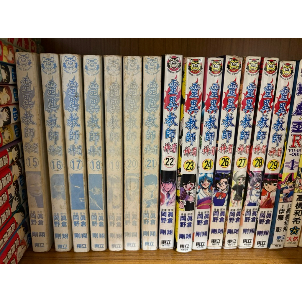 【二手漫畫】靈異教師神眉 15-29集（缺25）東立版 岡野剛 校園靈異 經典少年漫畫