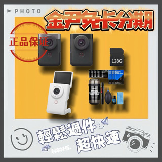 Canon PowerShot V10 組合 (公司貨) MO 無卡分期 免卡分期 學生分期