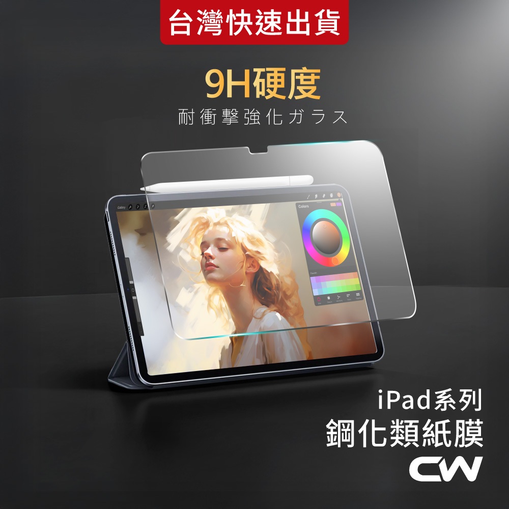 iPad日本類紙膜 肯特紙 9H保護貼適用Air 8 A16 Pro 11吋 11 10 9 7 6 5 4 mini