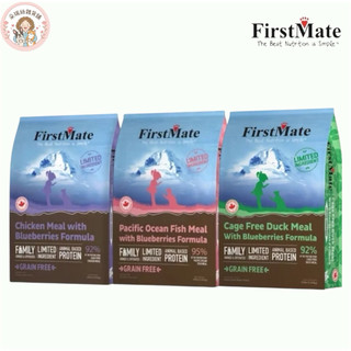 【第一饗宴FirstMate】 無穀低敏全貓4.5公斤 雞肉藍莓｜海魚藍莓｜鴨肉藍莓 貓飼料