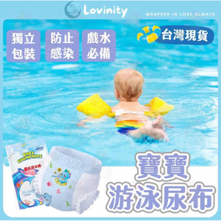 游泳尿布 玩水尿布 寶寶游泳 嬰兒尿布 新生兒尿布 一次性尿布 拋棄式尿布