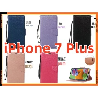 iPhone 7 PLUS 手機殼 蠶絲紋 iPhone 7 PLUS 側翻皮套 IPhone 7+ 手機皮套 翻蓋皮套