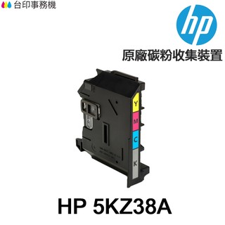 HP 5KZ38A 原廠碳粉收集裝置《適 150A 178NW 179FNW》
