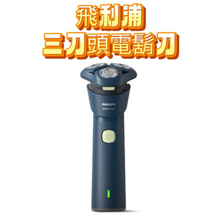 飛利浦Philips-三刀頭電鬍刀/父親節送禮自用