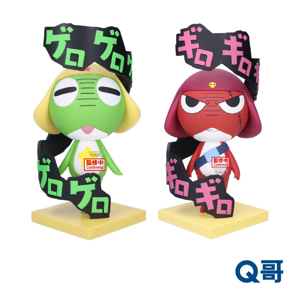 BANPRESTO 萬普 Keroro軍曹 共鳴是也！ Keroro 軍曹 Giroro 伍長 景品 公仔 模型 Q哥