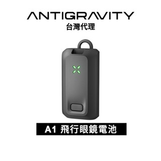 Antigravity A1 Vision BATTERY飛行眼鏡電池 先創代理公司貨