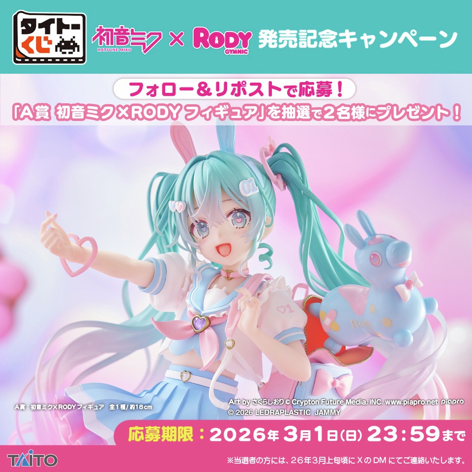 🔥鹿本🔥全新 日版 一番賞 TAITO賞 初音未來 × RODY A賞 最後賞 初音 公仔 模型