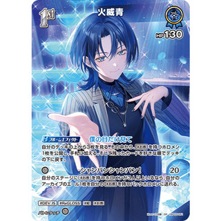 【好狐卡牌】hOCG hBP05-051 SR 火威青 Hololive