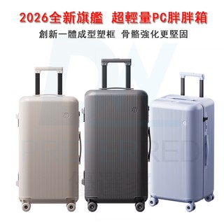 DW優選家【2026旗艦款 德國拜耳純PC行李箱】超輕行李箱 29吋 硬殼行李箱 耐摔 旅行箱 防爆行李箱 TSA海關鎖
