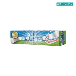 Bioclean 百樂潔 假牙黏著劑 (68g/盒)【杏一】